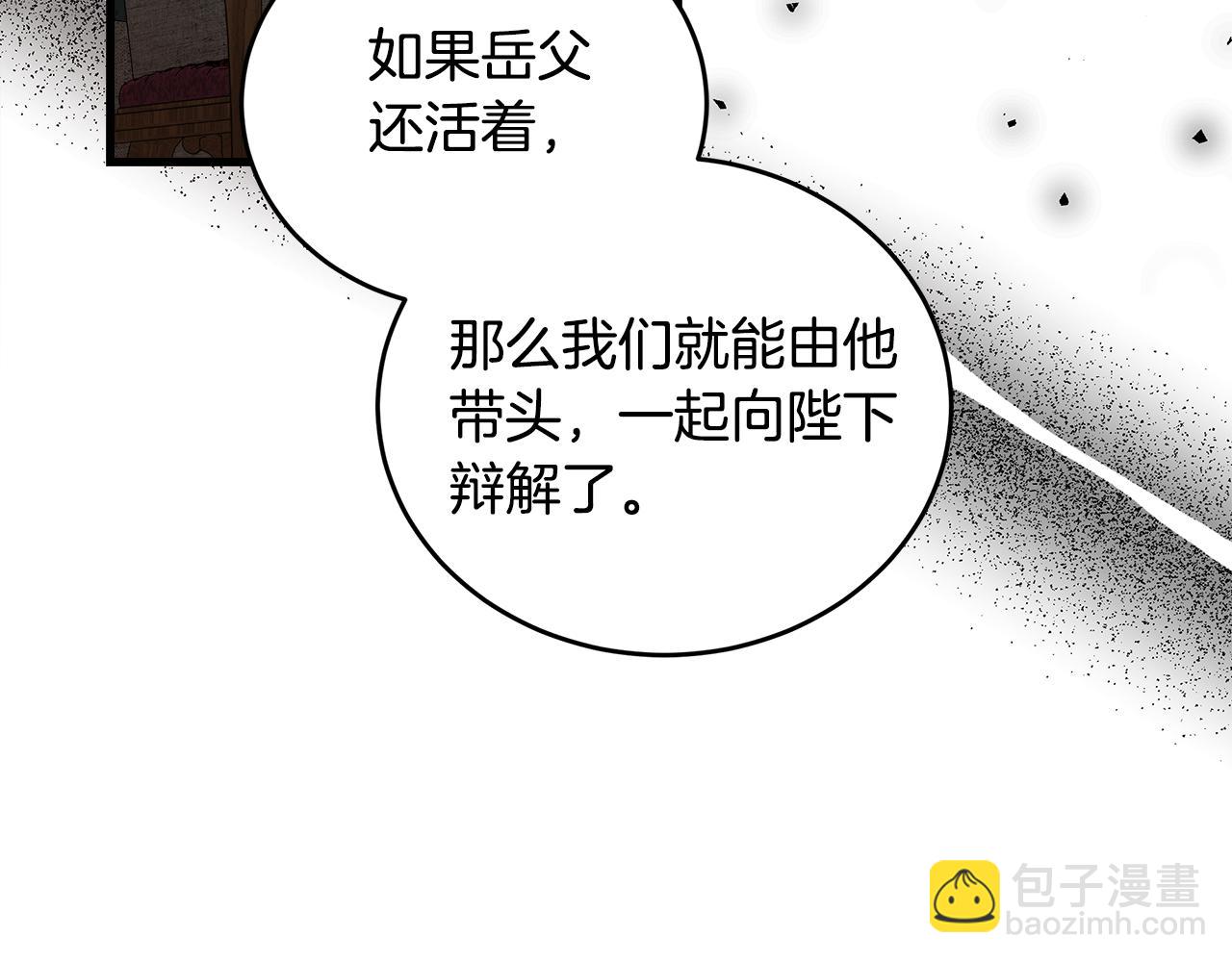 惡女的王座 - 第174話 孩子有危險(2/5) - 6