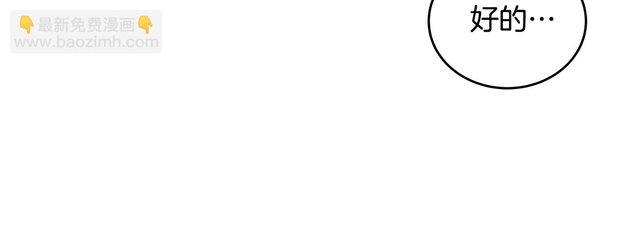 惡女的王座 - 第174話 孩子有危險(2/5) - 1