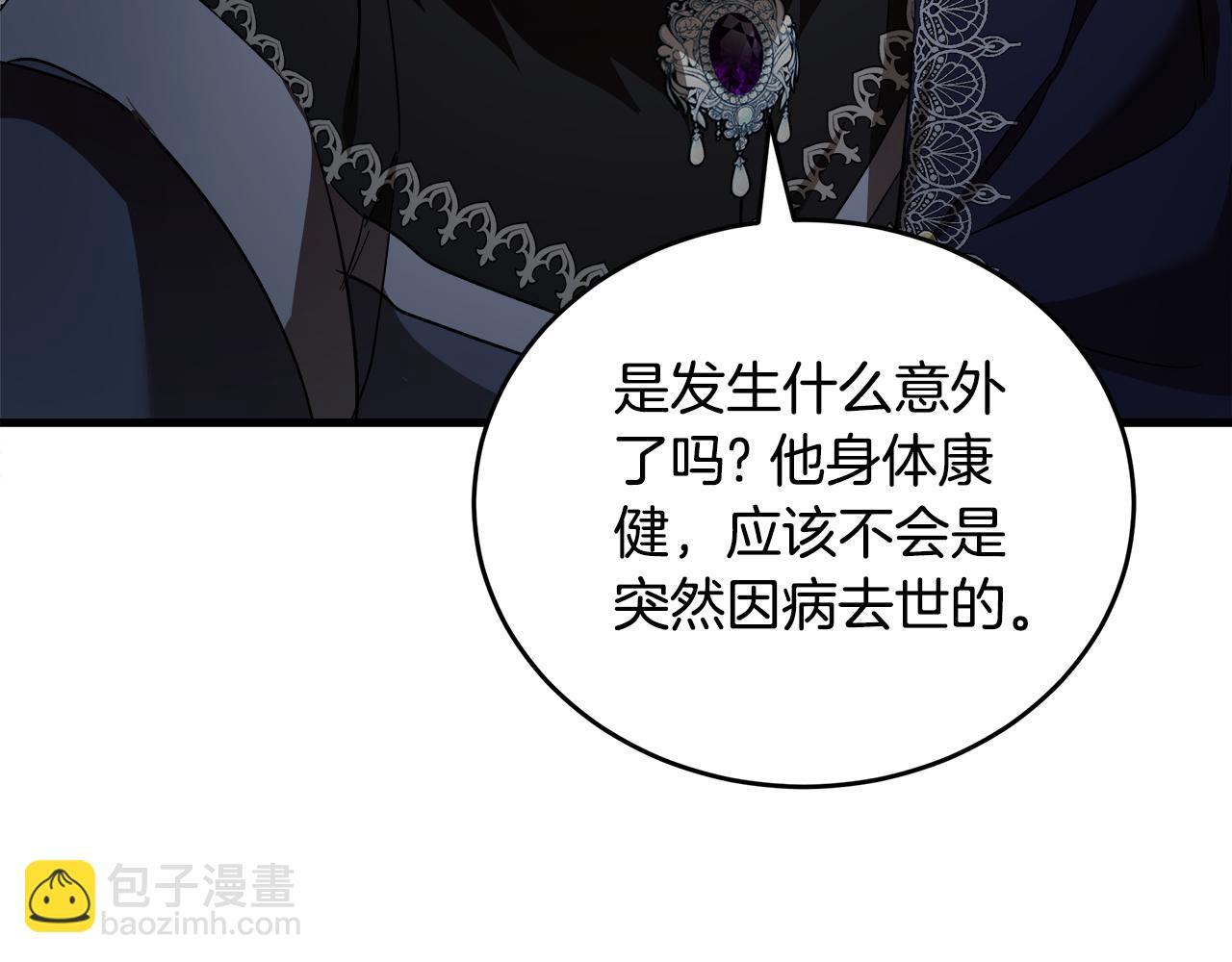 惡女的王座 - 第174話 孩子有危險(1/5) - 1