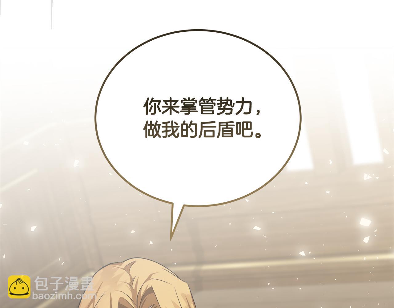 惡女的王座 - 第174話 孩子有危險(2/5) - 5