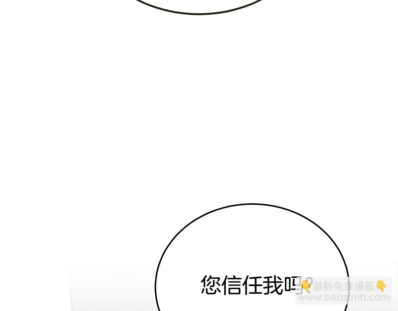 惡女的王座 - 第174話 孩子有危險(2/5) - 8