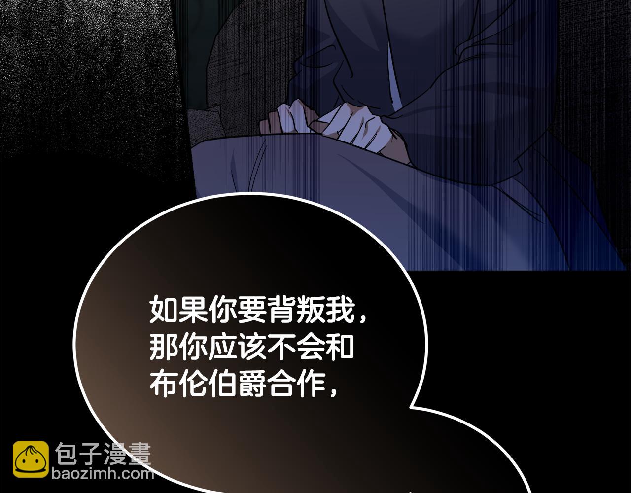 惡女的王座 - 第174話 孩子有危險(2/5) - 2