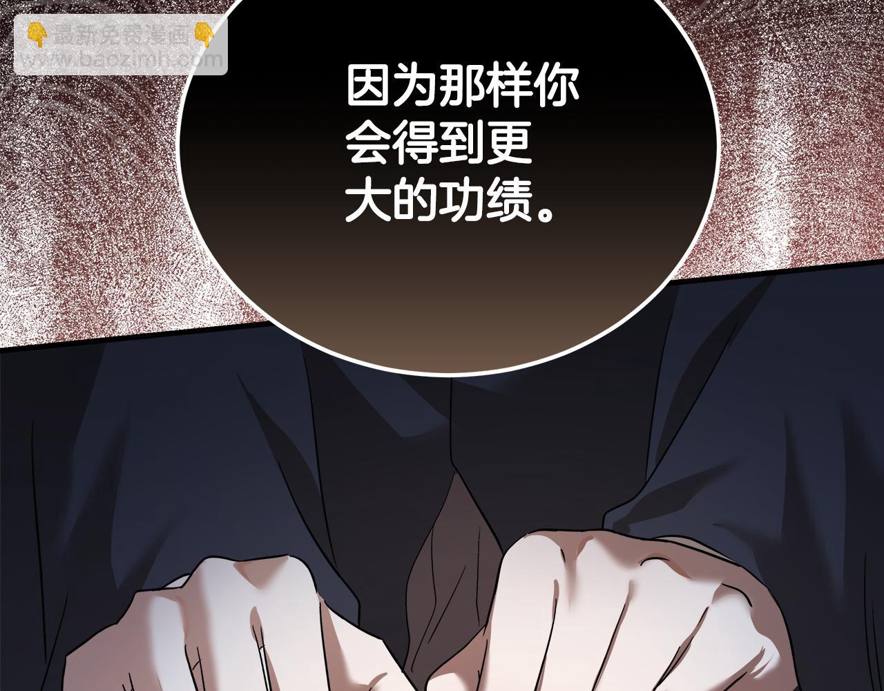 惡女的王座 - 第174話 孩子有危險(2/5) - 4