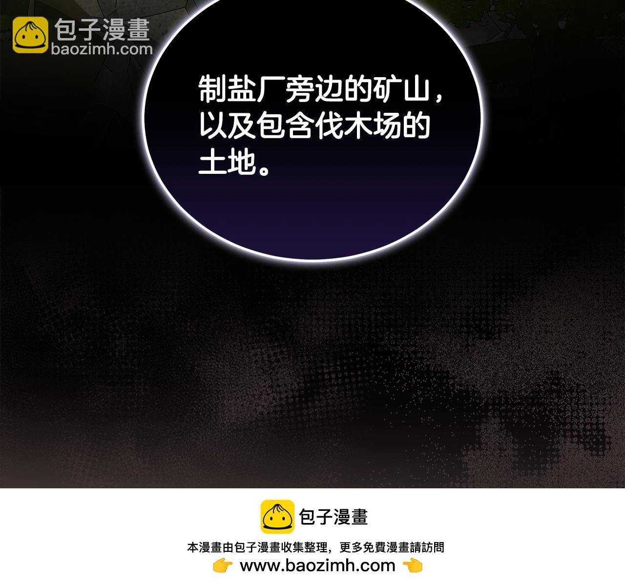 惡女的王座 - 第176話 索要繼承權(2/5) - 6