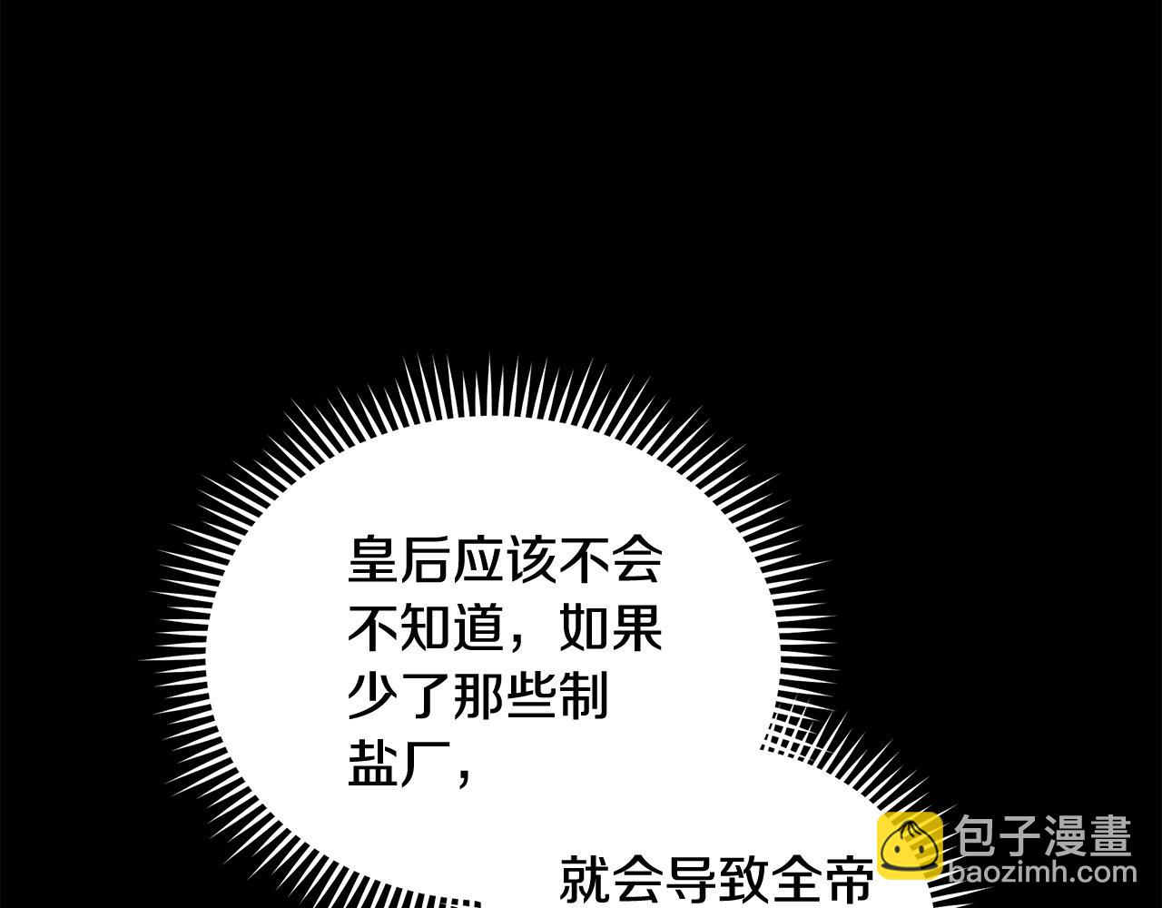 惡女的王座 - 第176話 索要繼承權(3/5) - 6