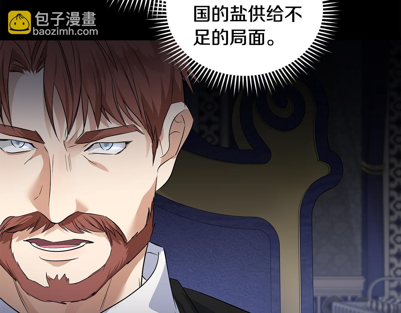 惡女的王座 - 第176話 索要繼承權(3/5) - 7