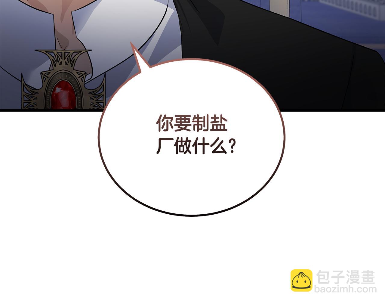 惡女的王座 - 第176話 索要繼承權(3/5) - 8