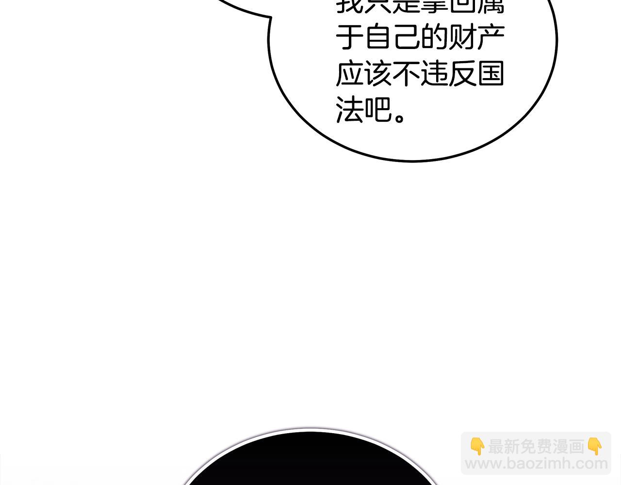 惡女的王座 - 第176話 索要繼承權(3/5) - 6