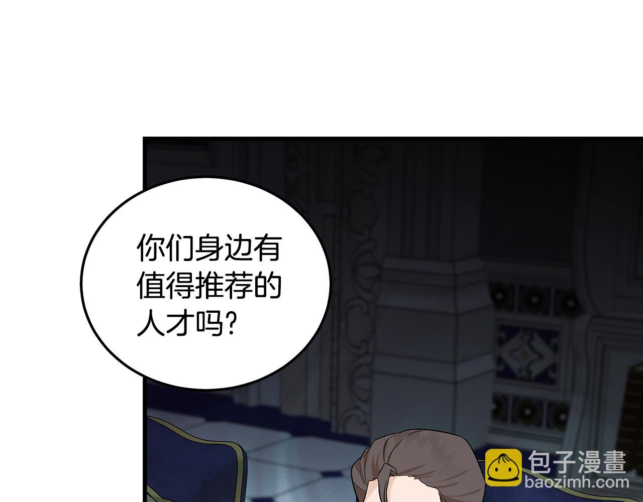 惡女的王座 - 第176話 索要繼承權(1/5) - 4