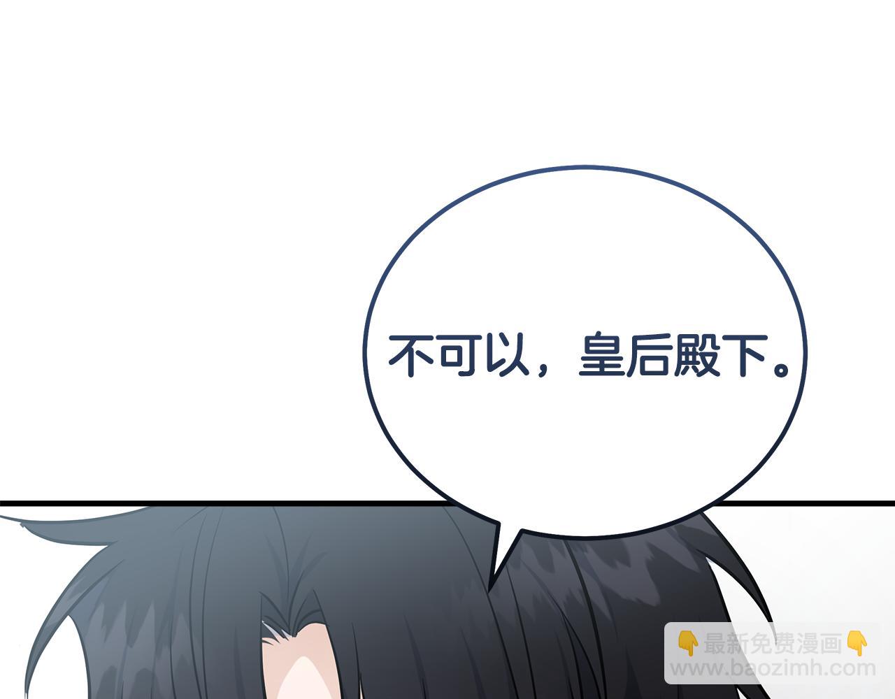 惡女的王座 - 第176話 索要繼承權(3/5) - 2