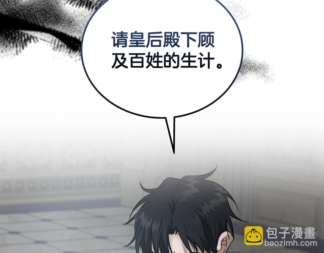 惡女的王座 - 第176話 索要繼承權(3/5) - 1