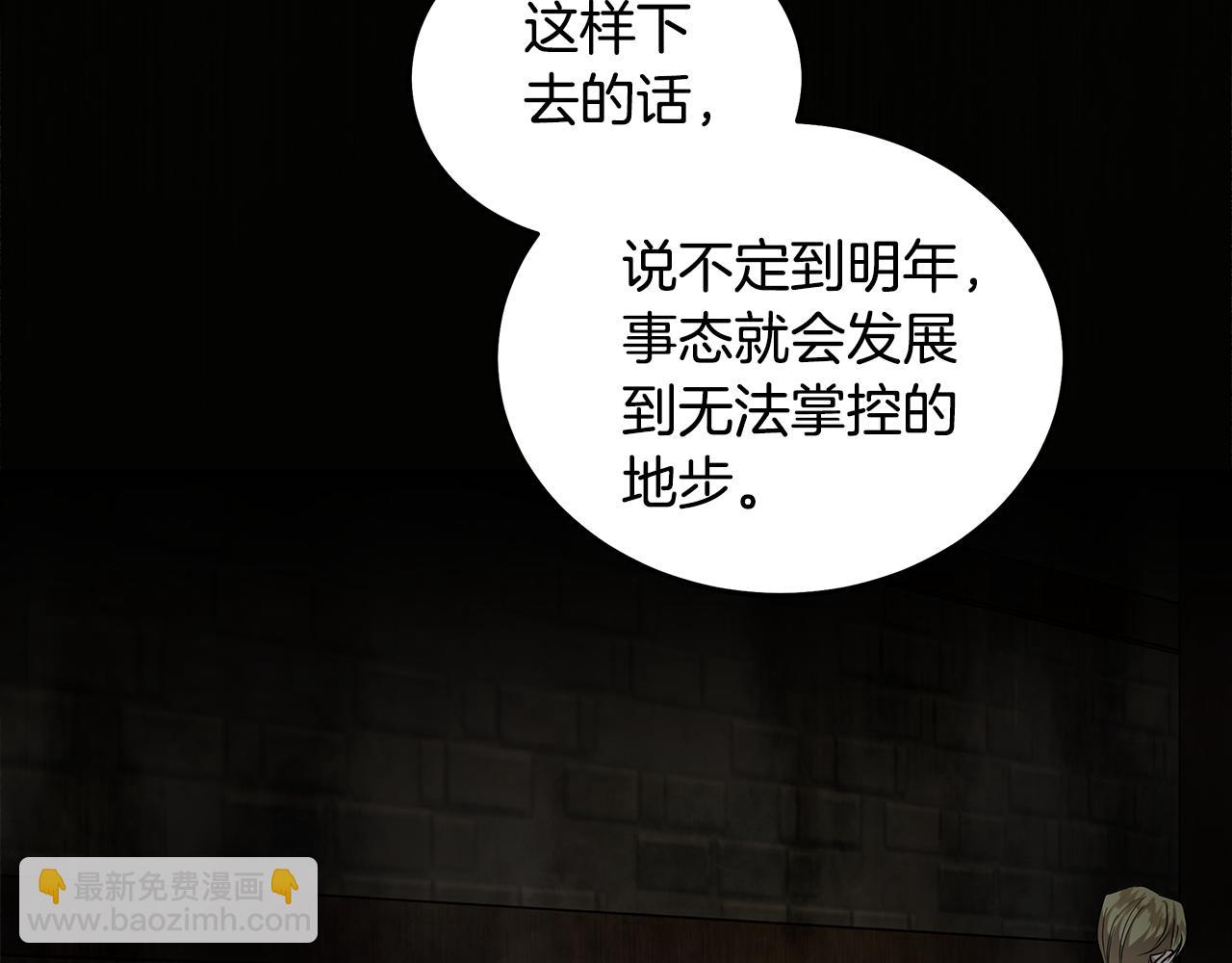 惡女的王座 - 第176話 索要繼承權(3/5) - 8