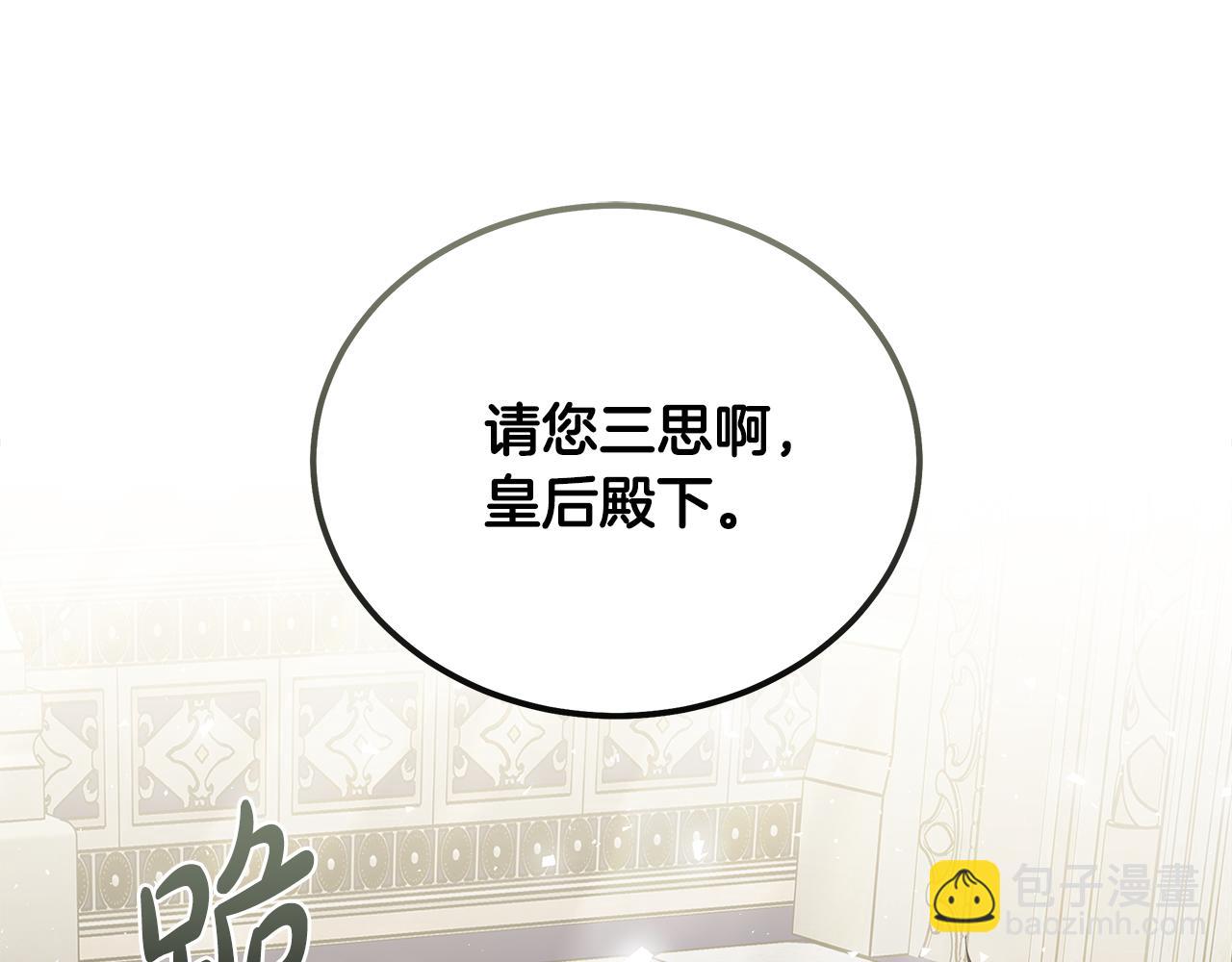 惡女的王座 - 第176話 索要繼承權(3/5) - 4