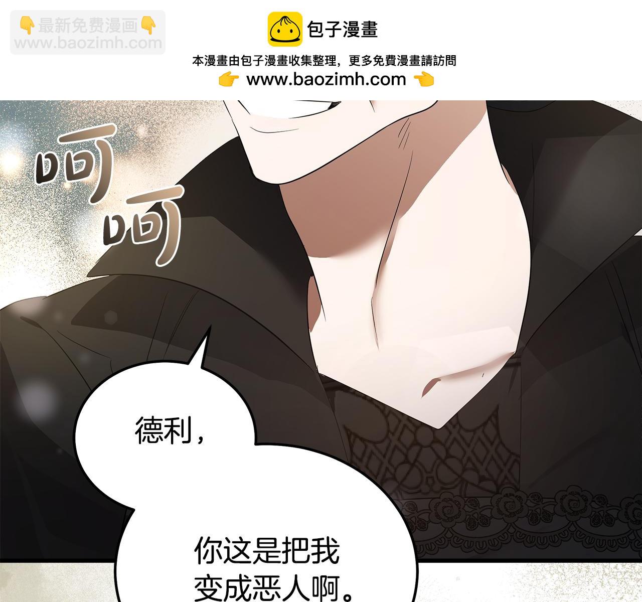 惡女的王座 - 第176話 索要繼承權(3/5) - 8