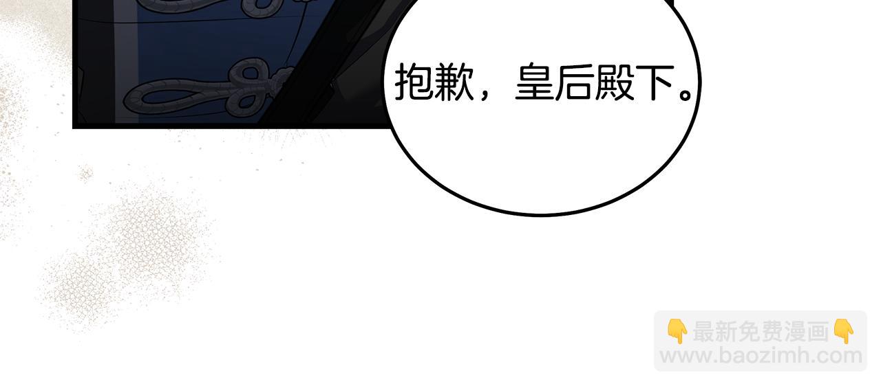 惡女的王座 - 第176話 索要繼承權(3/5) - 3