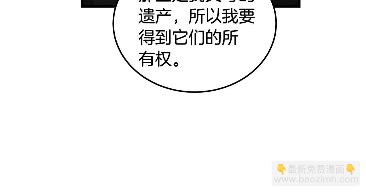 惡女的王座 - 第176話 索要繼承權(4/5) - 1