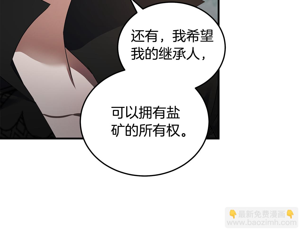 惡女的王座 - 第176話 索要繼承權(4/5) - 8
