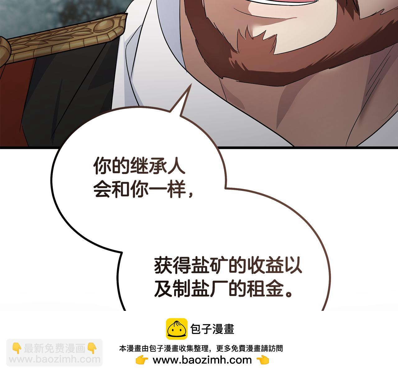 惡女的王座 - 第176話 索要繼承權(4/5) - 3