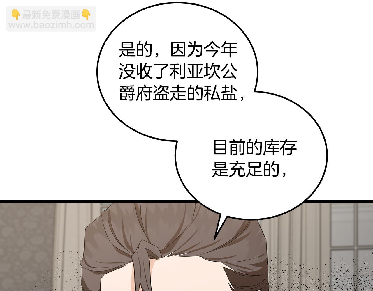 惡女的王座 - 第176話 索要繼承權(1/5) - 1