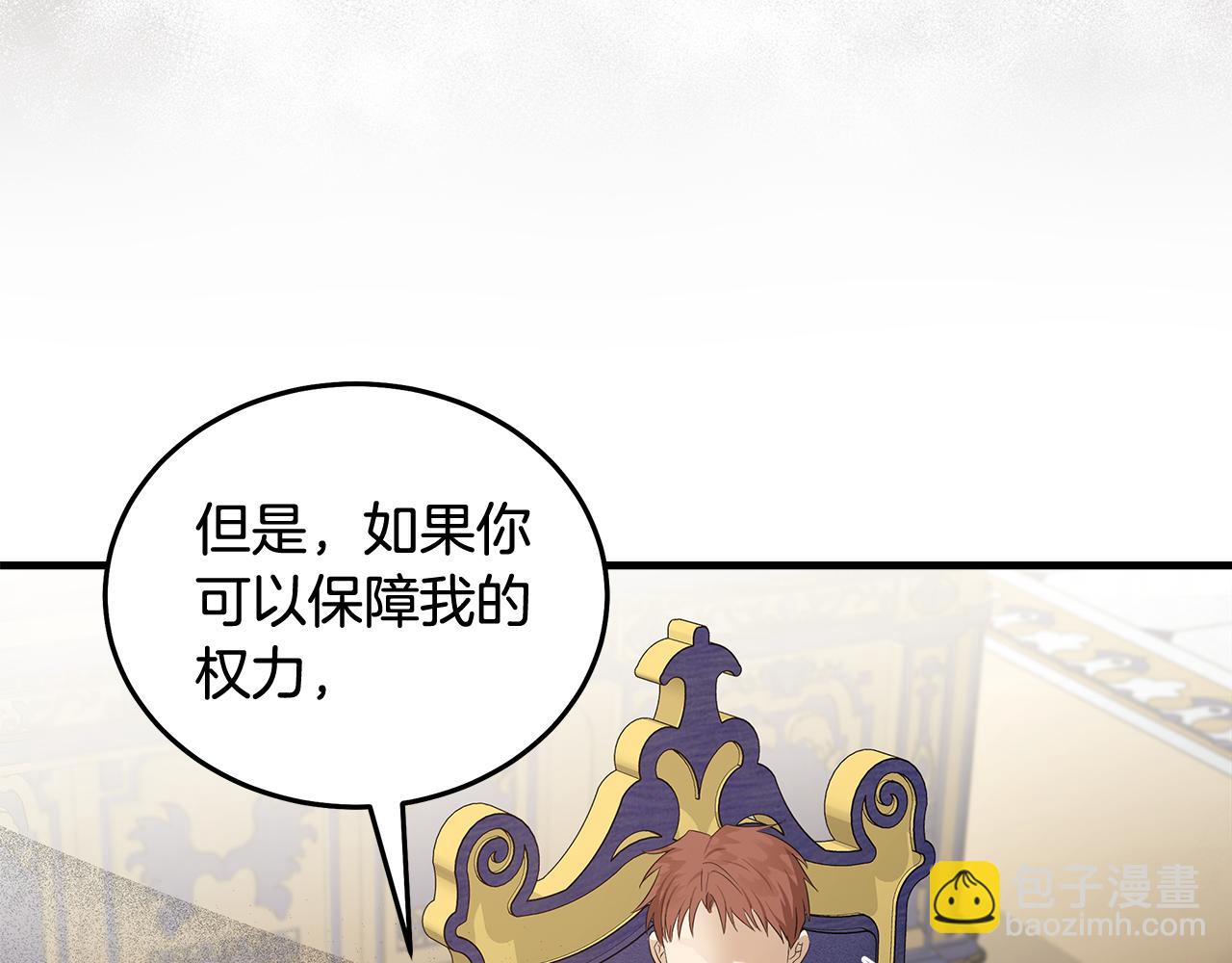 惡女的王座 - 第176話 索要繼承權(4/5) - 8