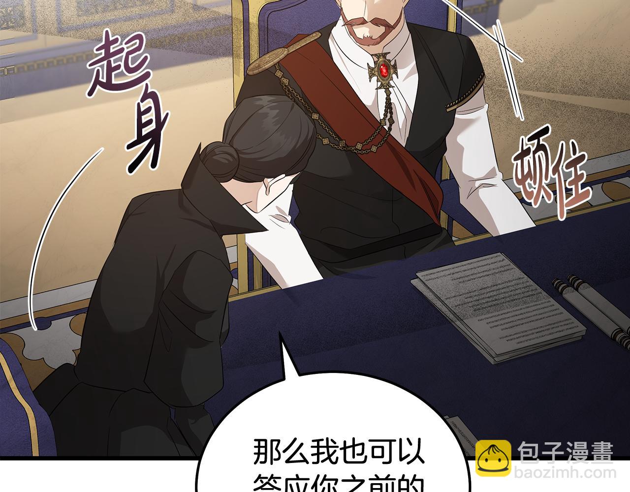 惡女的王座 - 第176話 索要繼承權(4/5) - 1