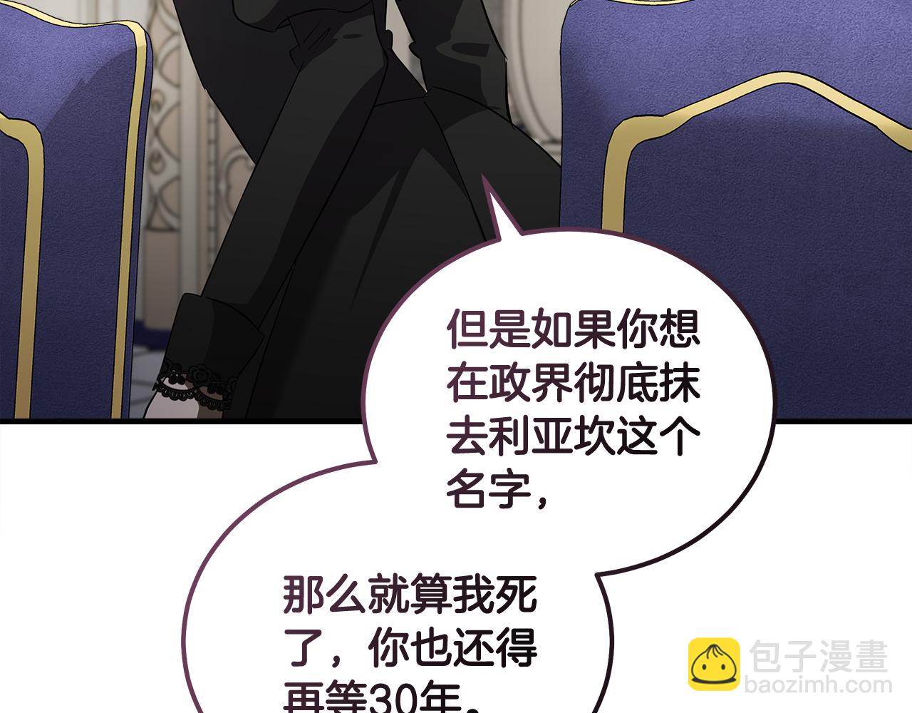 惡女的王座 - 第176話 索要繼承權(4/5) - 7