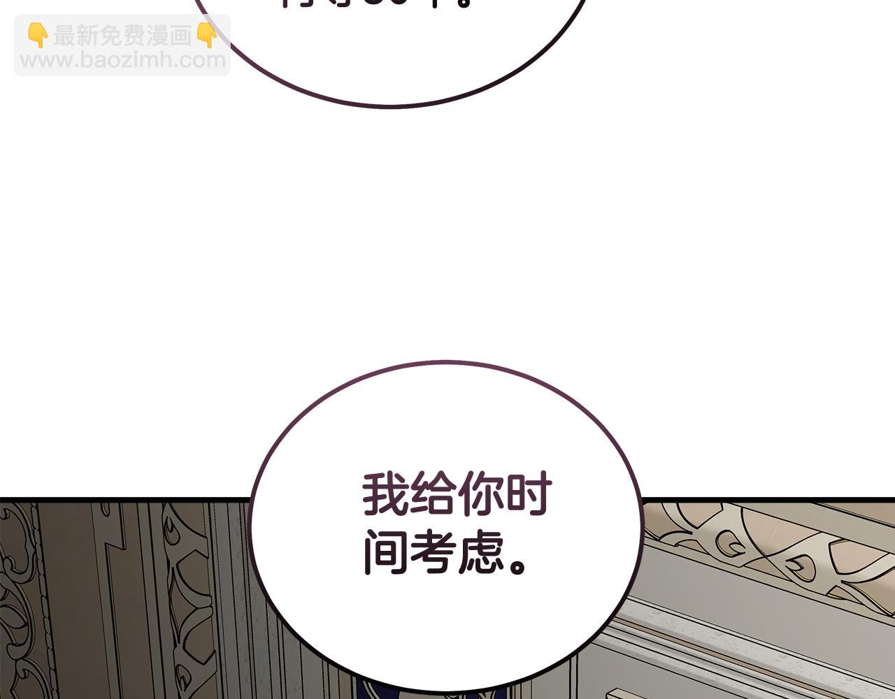 惡女的王座 - 第176話 索要繼承權(4/5) - 8