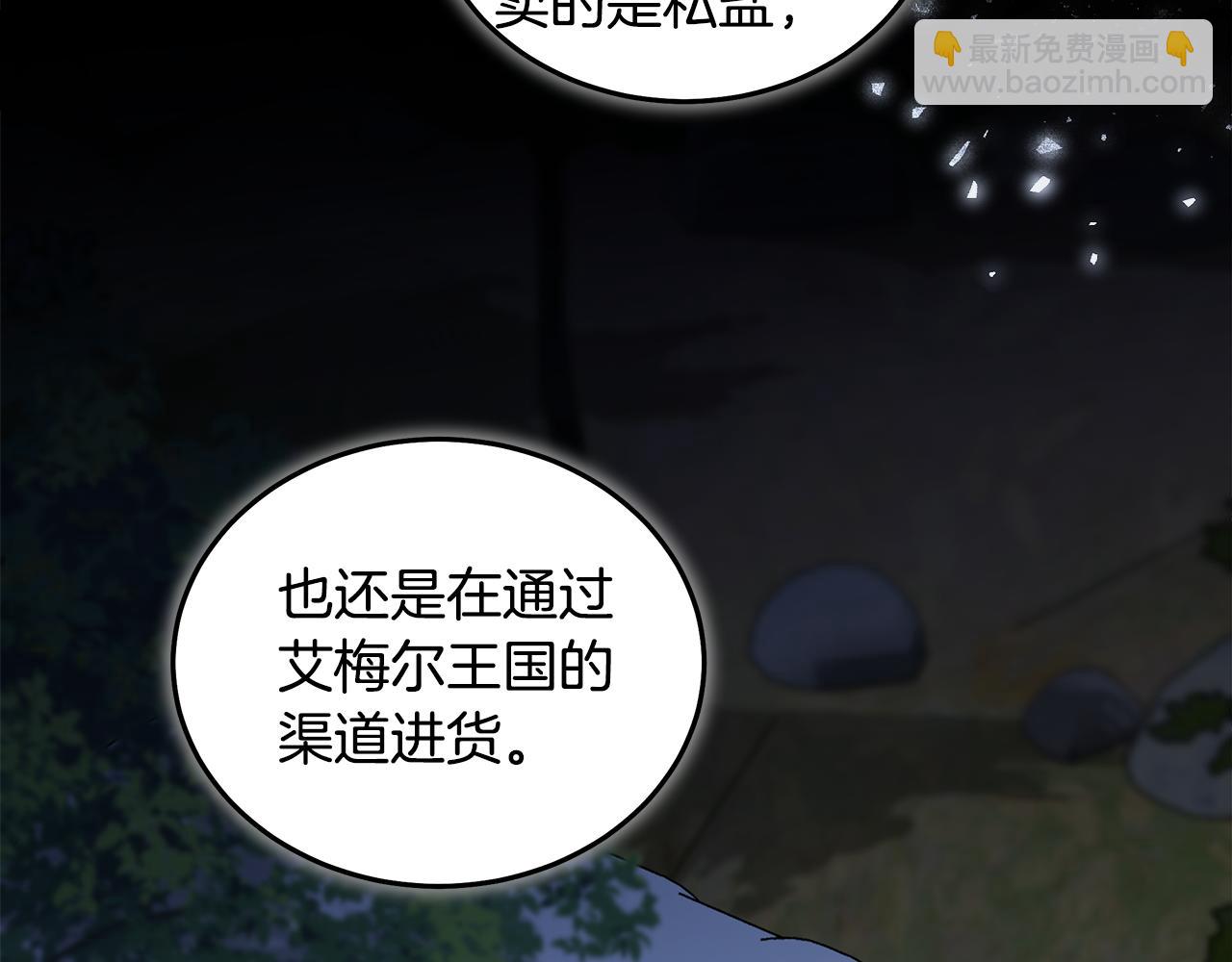 惡女的王座 - 第176話 索要繼承權(1/5) - 7