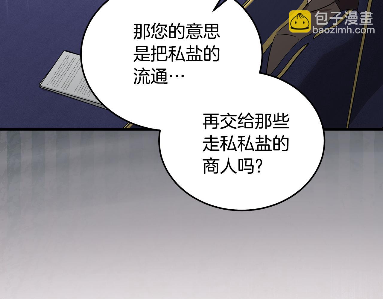 惡女的王座 - 第176話 索要繼承權(1/5) - 1