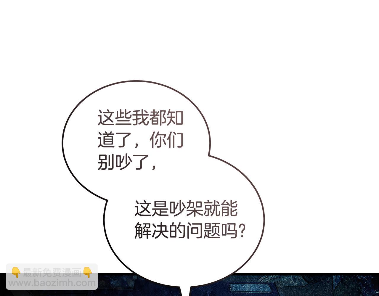 惡女的王座 - 第176話 索要繼承權(1/5) - 8