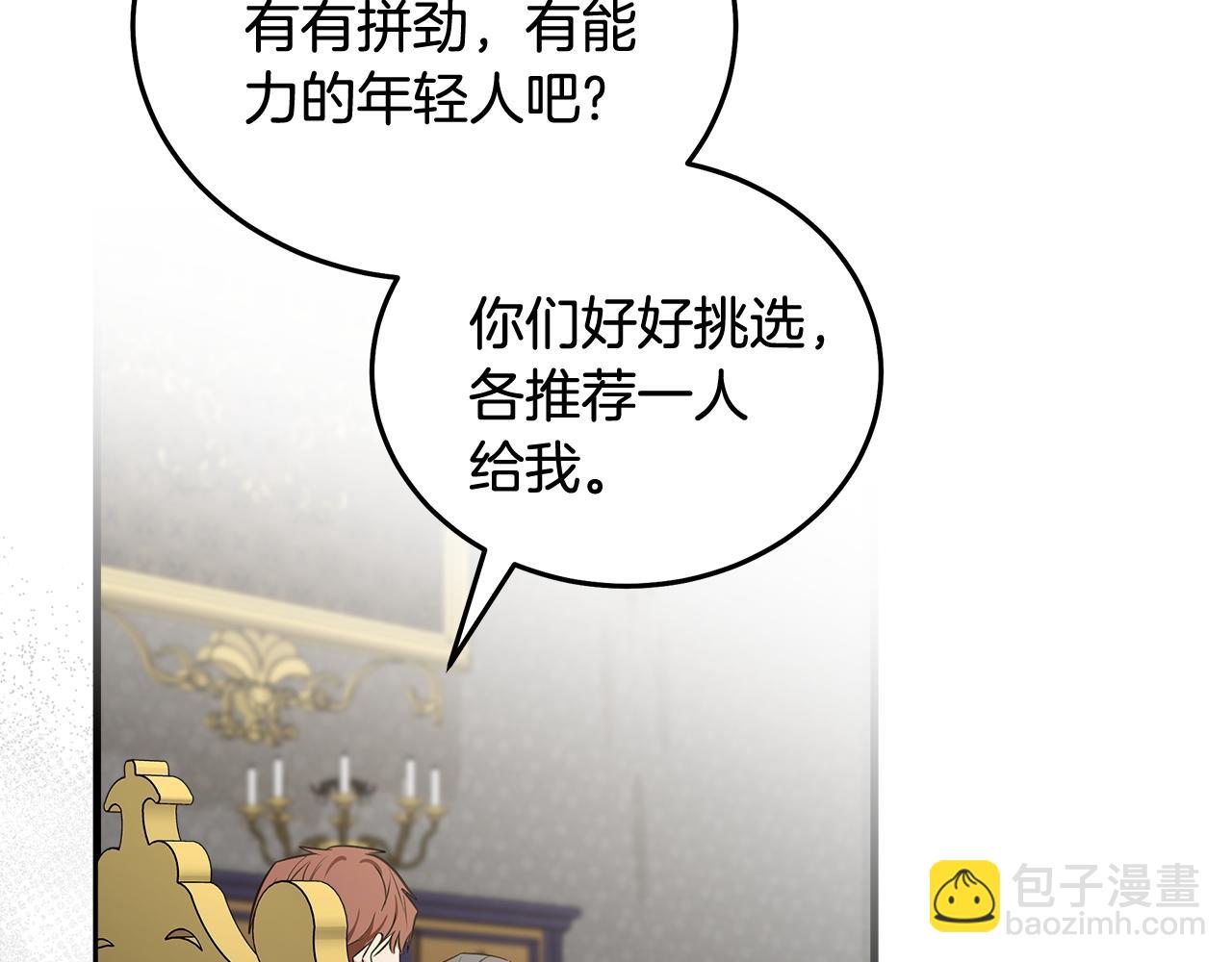 惡女的王座 - 第176話 索要繼承權(1/5) - 3