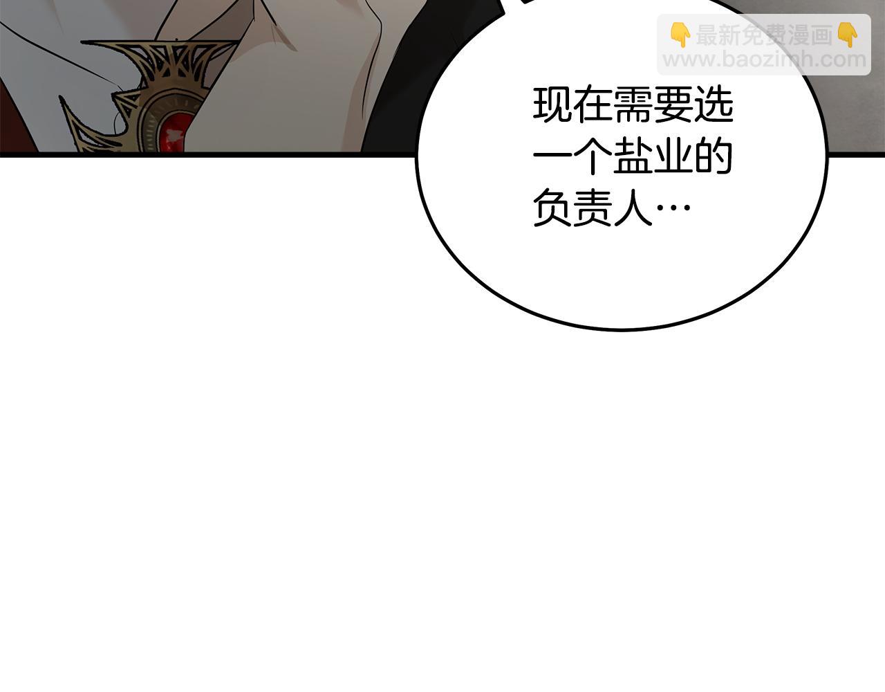 惡女的王座 - 第176話 索要繼承權(1/5) - 5