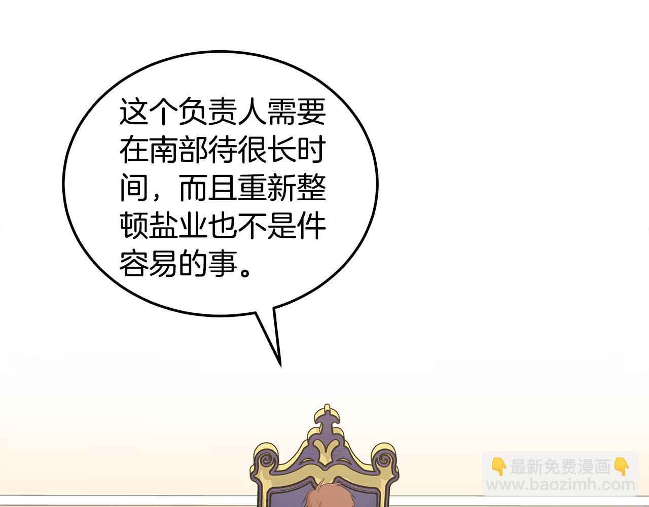 惡女的王座 - 第176話 索要繼承權(1/5) - 6