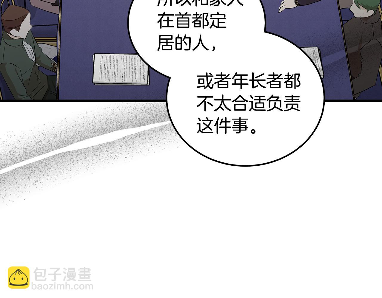 惡女的王座 - 第176話 索要繼承權(1/5) - 8