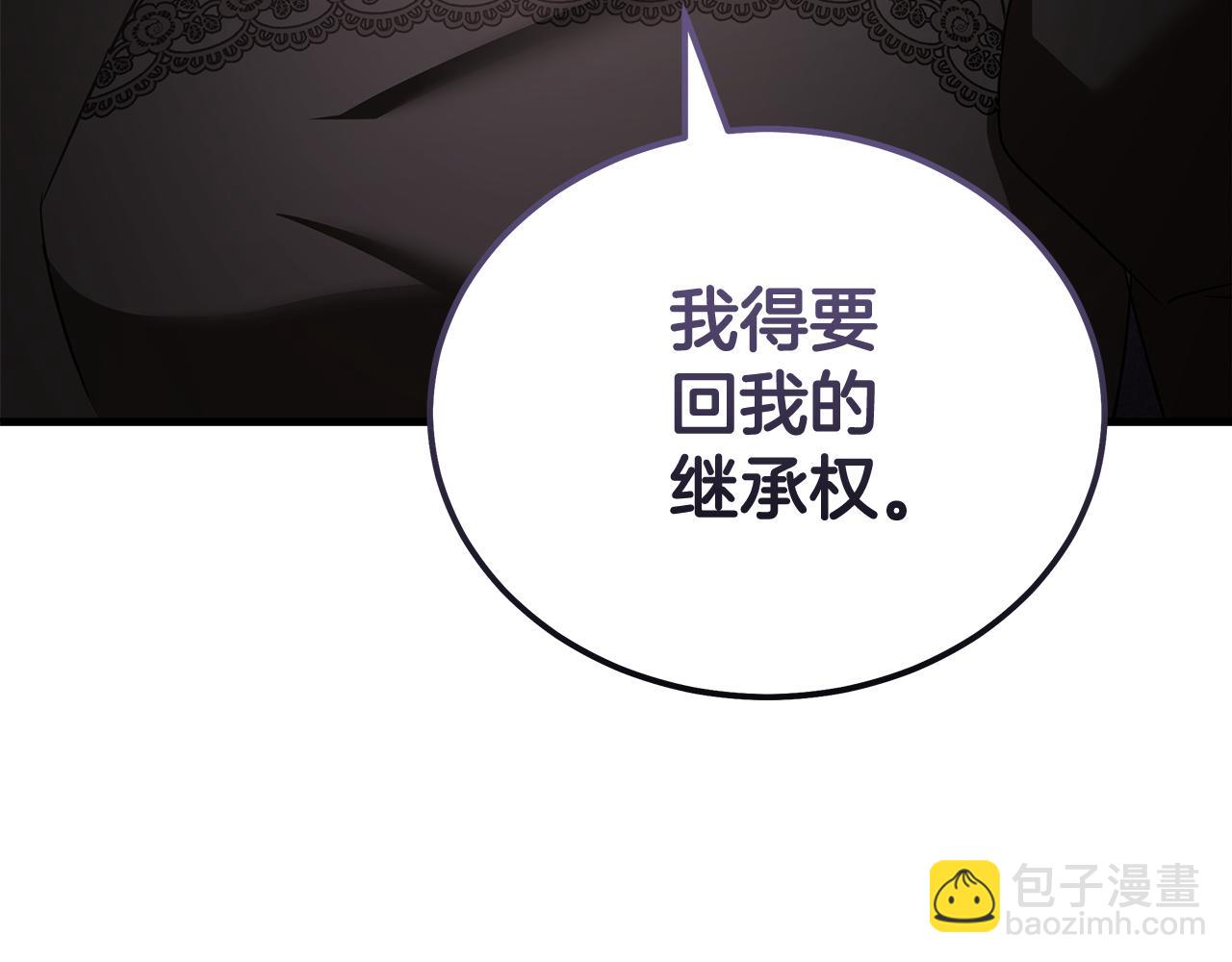 惡女的王座 - 第176話 索要繼承權(2/5) - 1