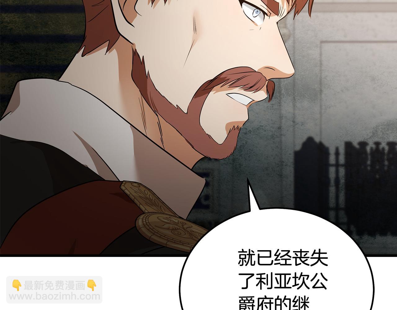 惡女的王座 - 第176話 索要繼承權(2/5) - 5