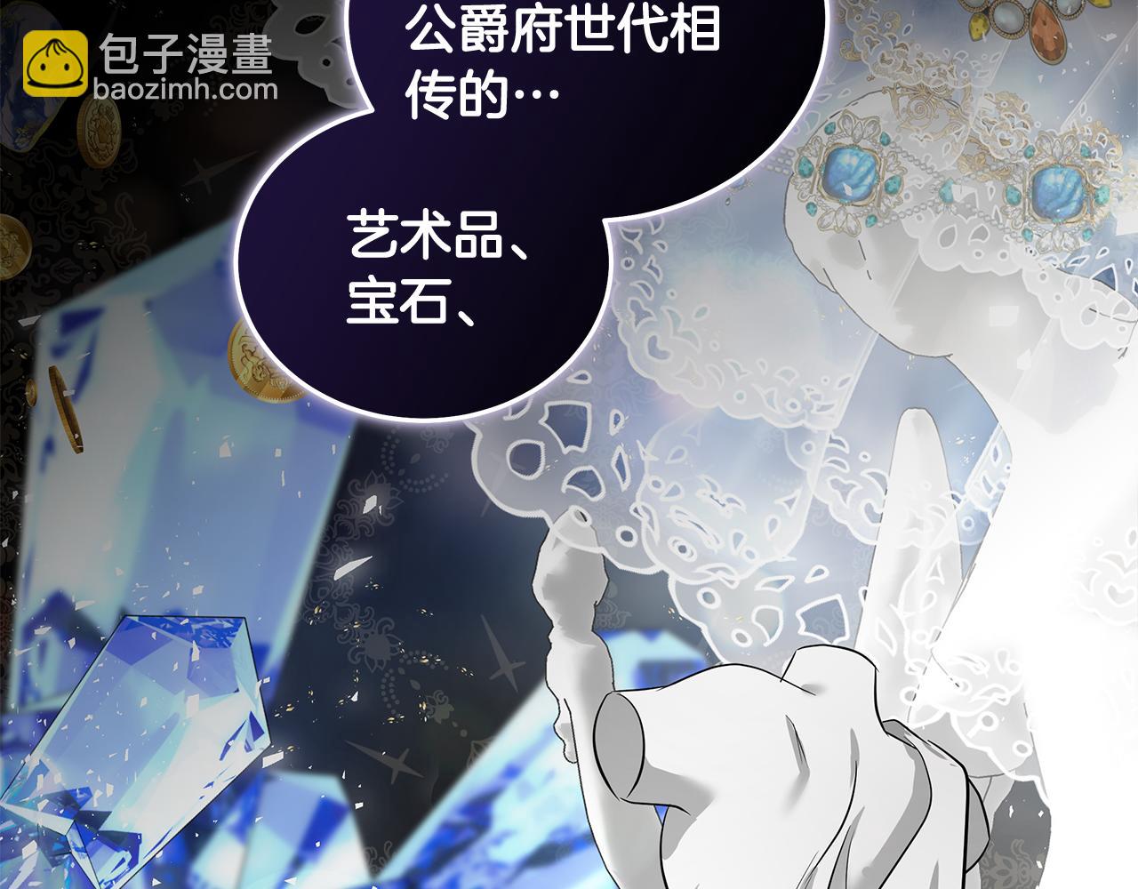 惡女的王座 - 第176話 索要繼承權(2/5) - 2