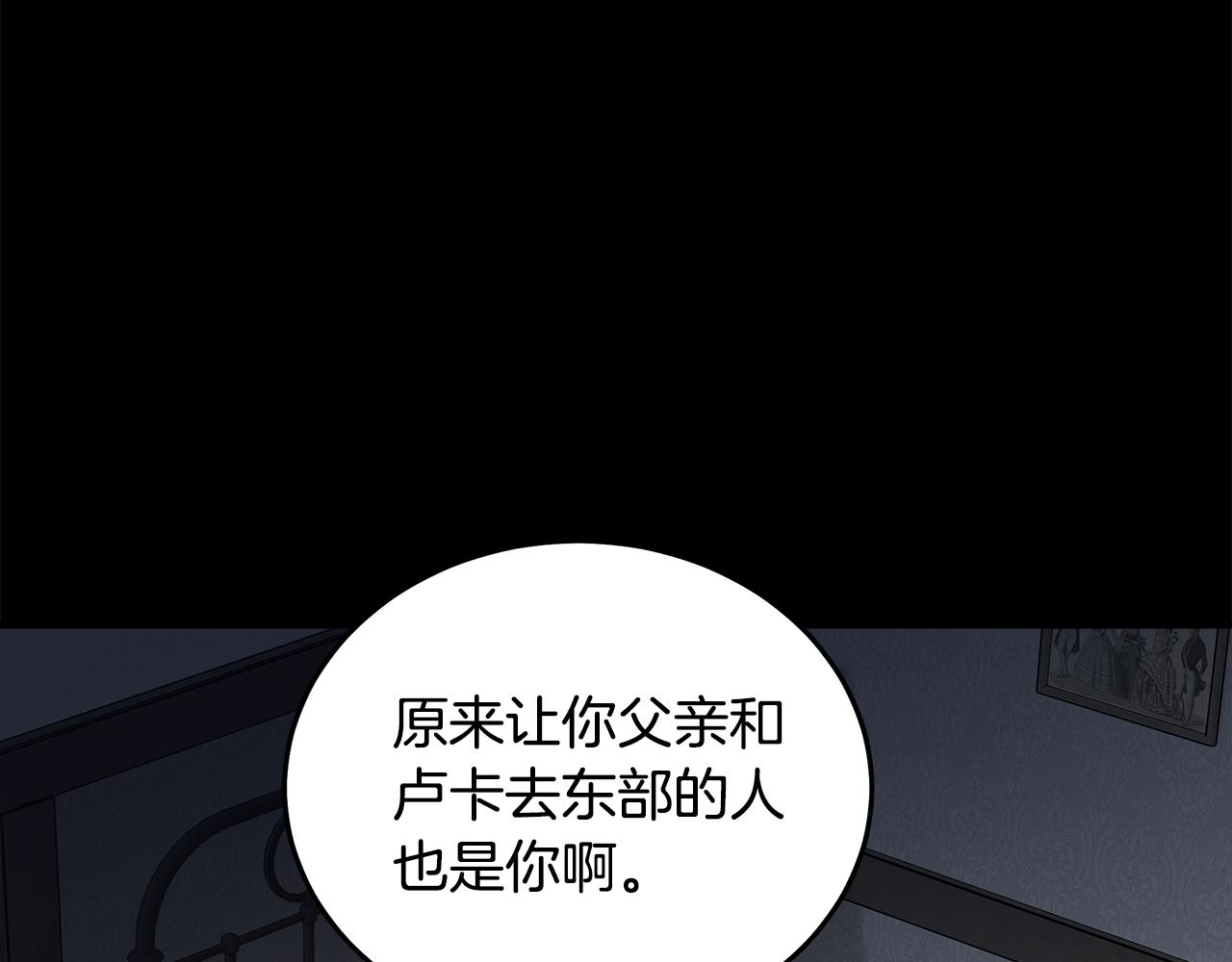 惡女的王座 - 第178話 揭發謀逆(1/4) - 1