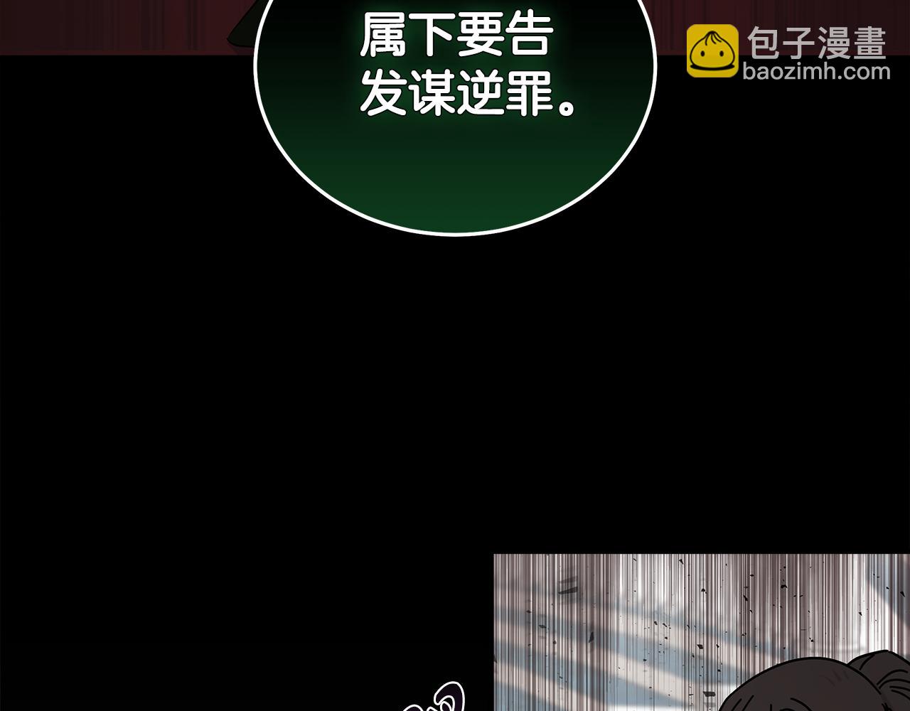 惡女的王座 - 第178話 揭發謀逆(3/4) - 1