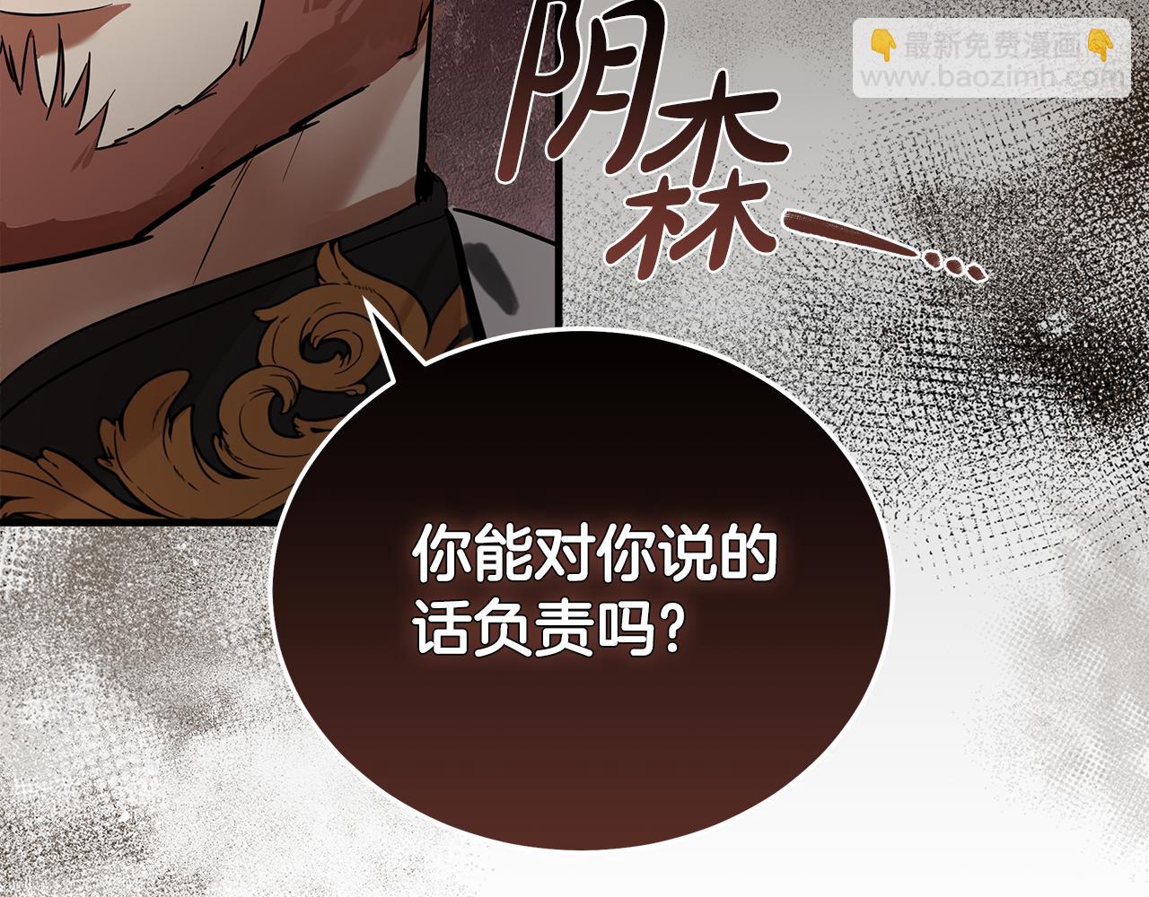 惡女的王座 - 第178話 揭發謀逆(3/4) - 4