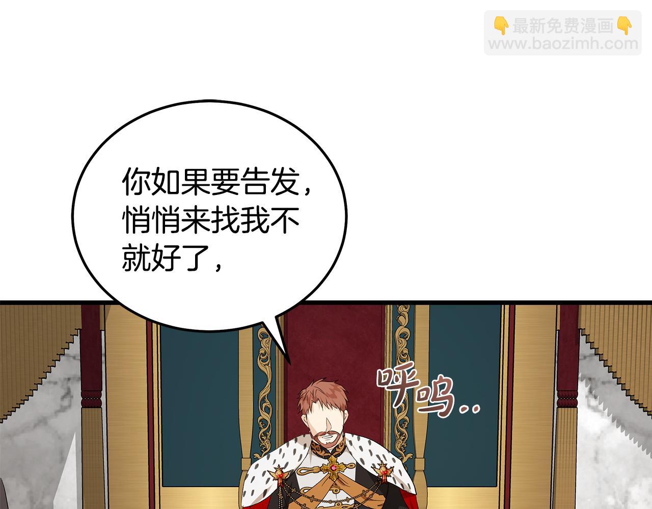 惡女的王座 - 第178話 揭發謀逆(3/4) - 8