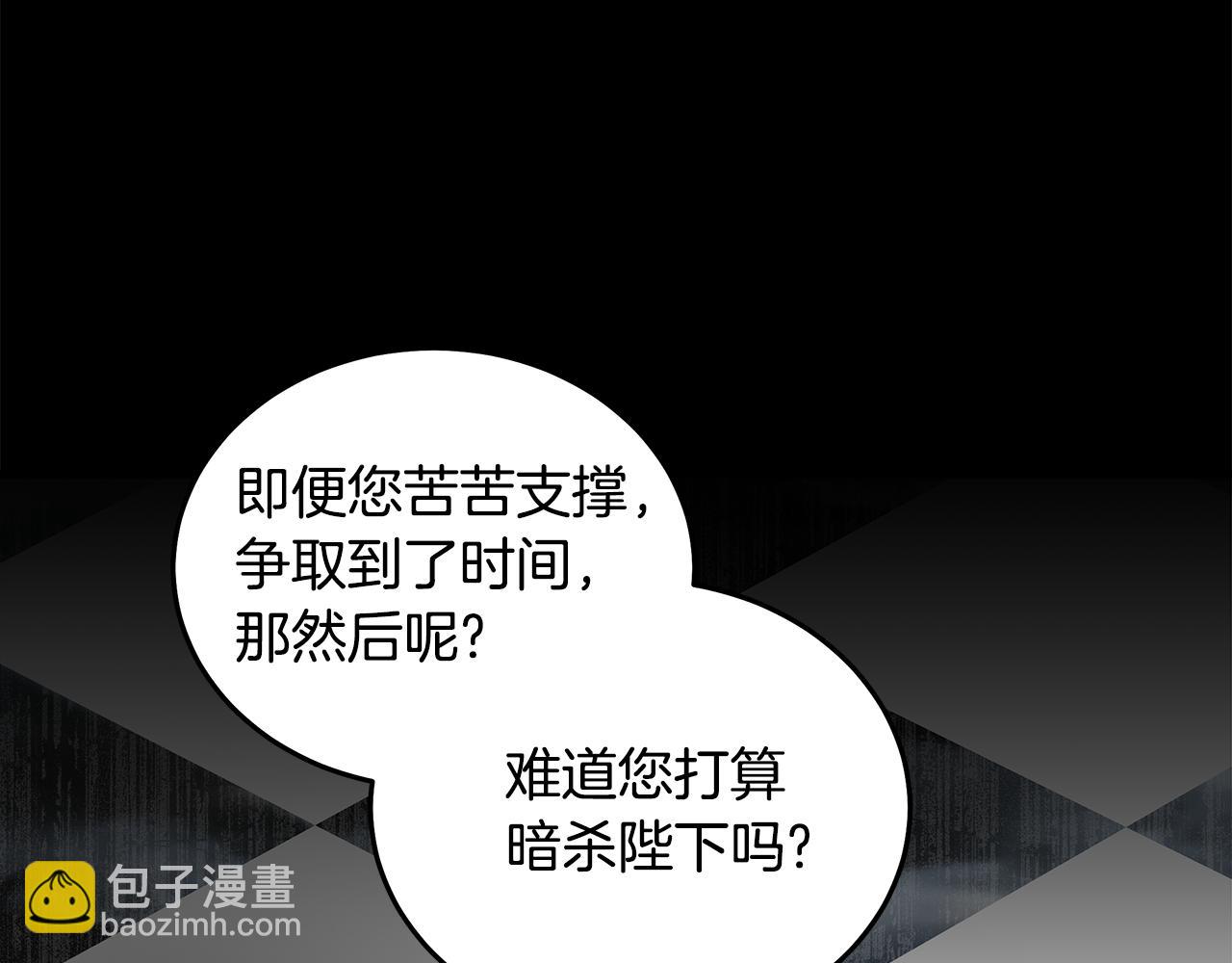 惡女的王座 - 第178話 揭發謀逆(1/4) - 6