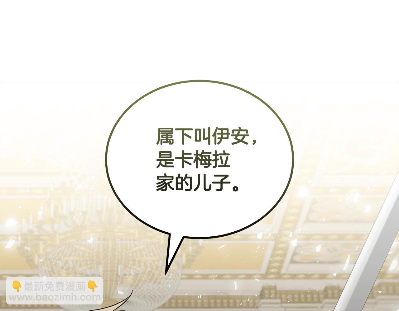 惡女的王座 - 第178話 揭發謀逆(3/4) - 8