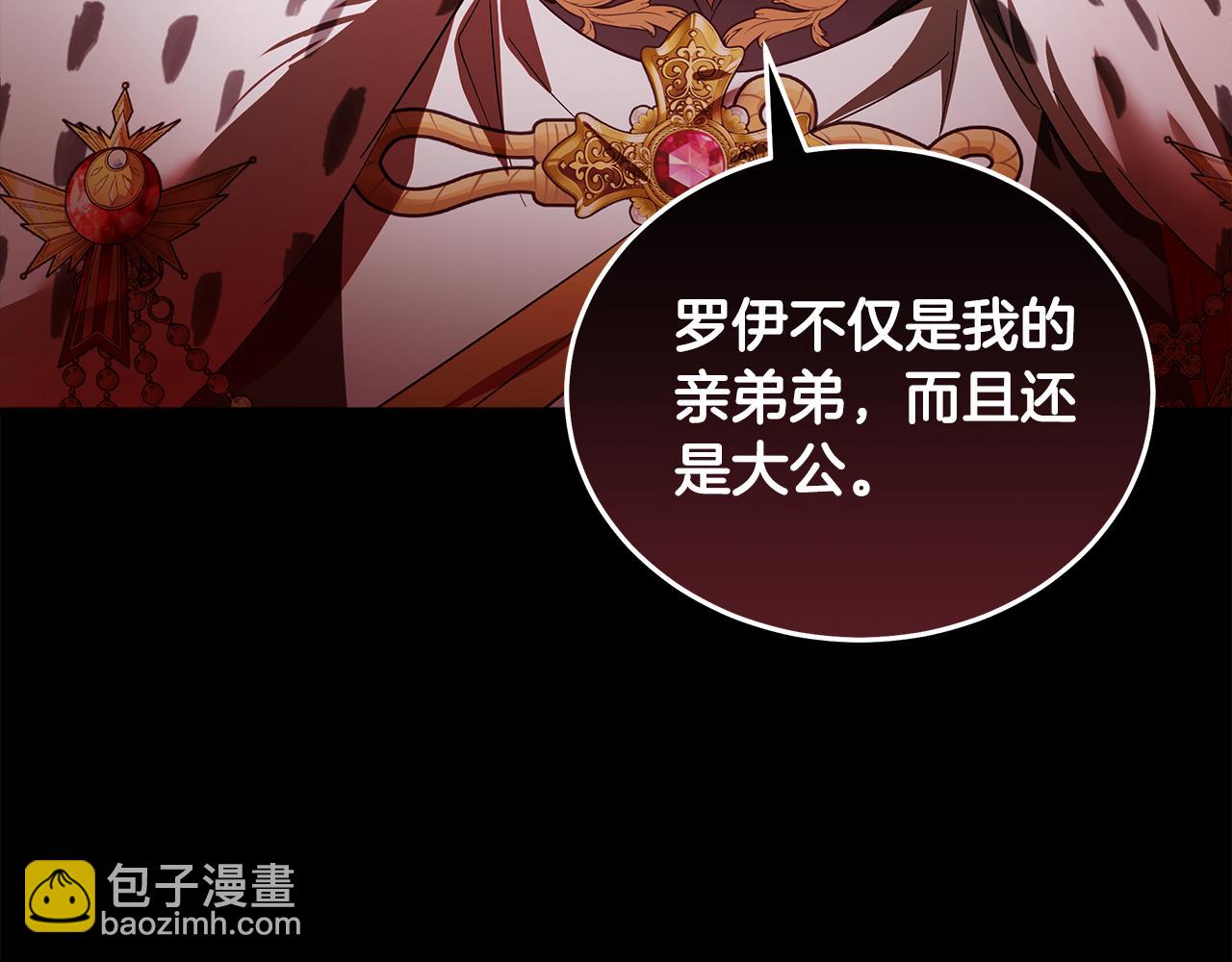 惡女的王座 - 第178話 揭發謀逆(3/4) - 5