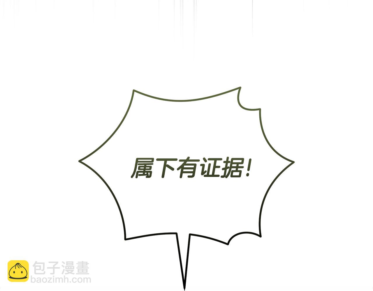 惡女的王座 - 第178話 揭發謀逆(4/4) - 7