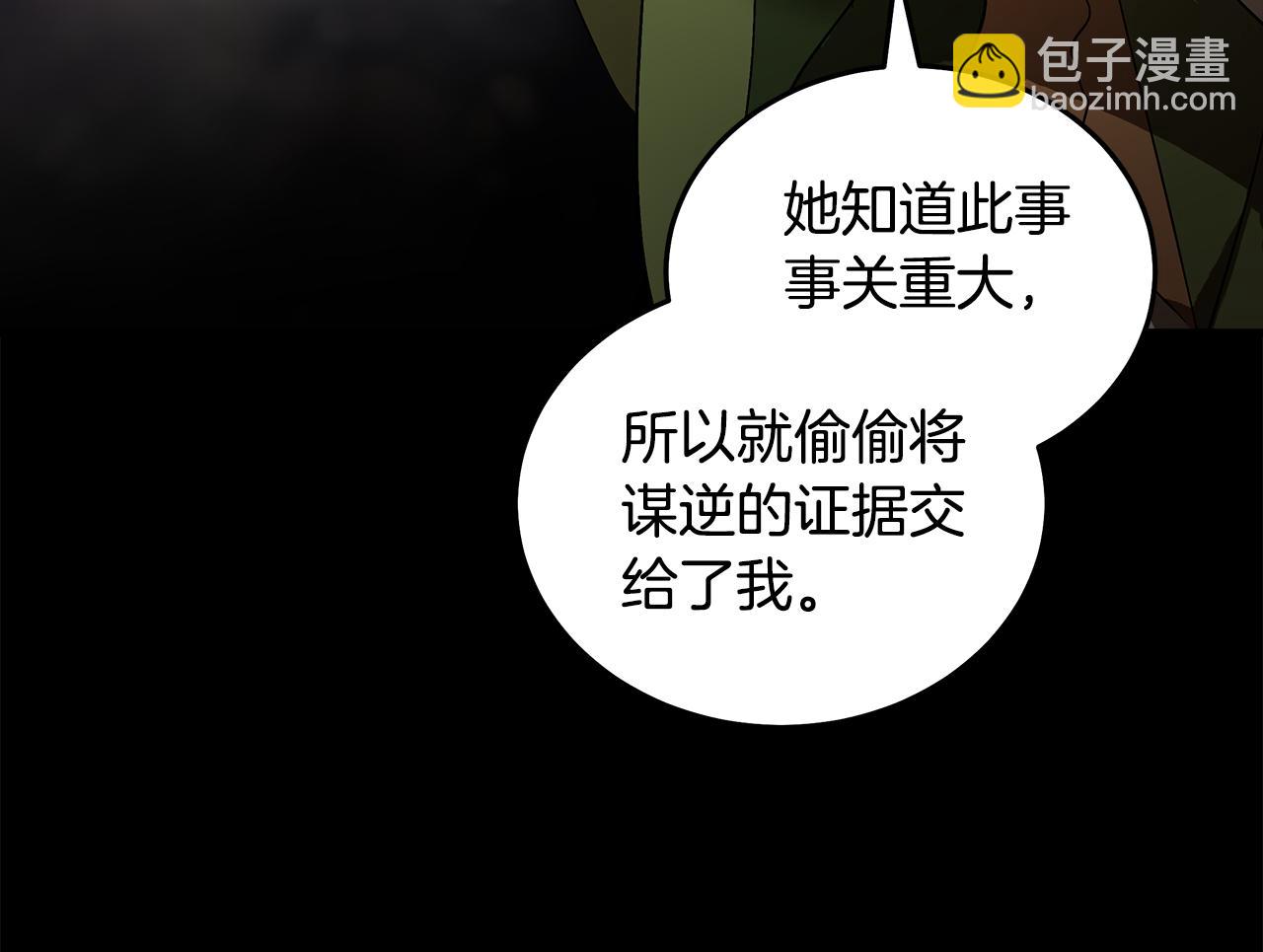 惡女的王座 - 第178話 揭發謀逆(4/4) - 4