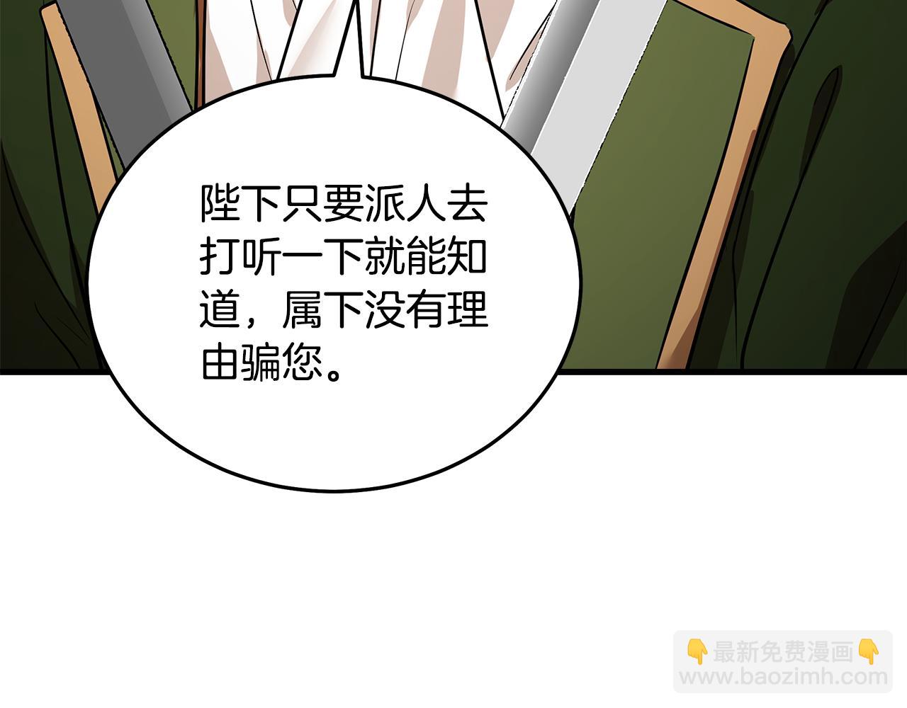 惡女的王座 - 第178話 揭發謀逆(4/4) - 7