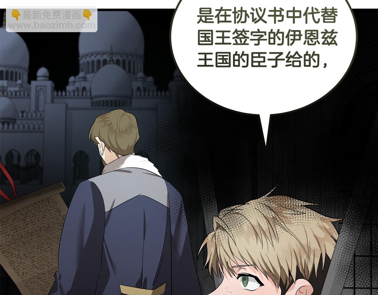 惡女的王座 - 第178話 揭發謀逆(4/4) - 6