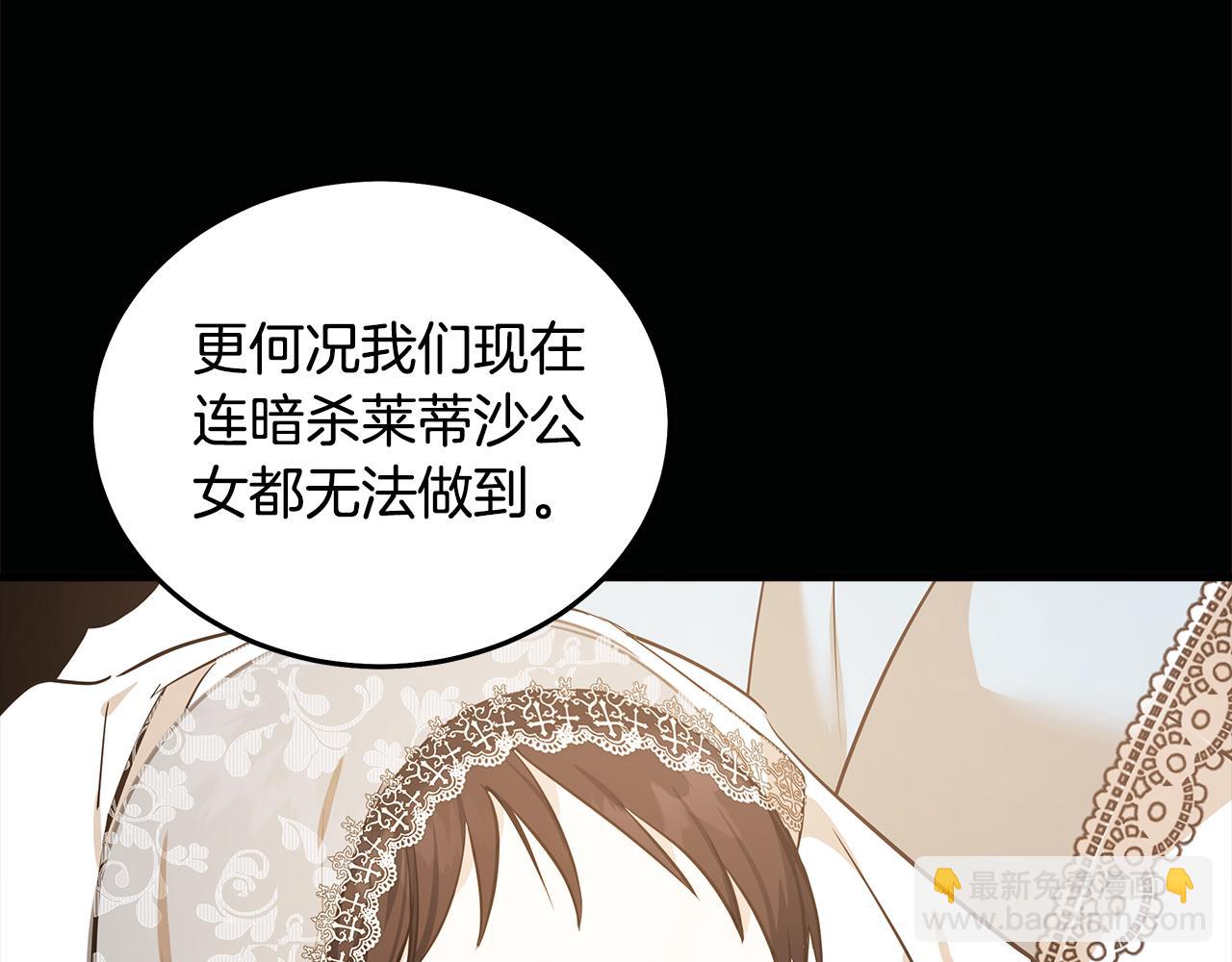 惡女的王座 - 第178話 揭發謀逆(1/4) - 2