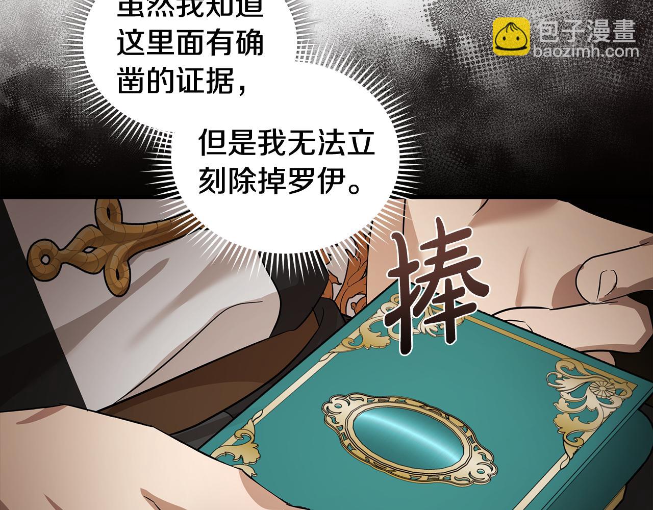 惡女的王座 - 第178話 揭發謀逆(4/4) - 2